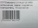Зеркало левое электрическое Audi / VW Q5 I , дорест , 15к фотография №9