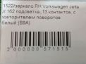 Зеркало правое электрическое Audi / VW Джетта 6 , 13к фотография №7