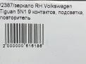 Зеркало правое электрическое Audi / VW Тигуан 1 , 9к фотография №11