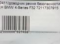 Доводчик ремня безопасности BMW 4-я Серия F32 , левый фотография №9