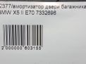 Амортизатор двери багажника BMW X5 II E70 , правый фотография №5