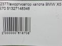 Амортизатор капота BMW X5 II E70 , пара фотография №6
