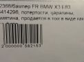 Бампер передний BMW Х3 I E83 М-пакет фотография №9