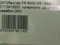 Бампер передний BMW Х3 I E83 LCI (с 2006 года) фотография №8