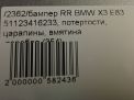 Бампер задний BMW Х3 I E83 LCI 3423777 фотография №10