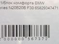 Блок комфорта BMW 3-я Серия F30 9347471 фотография №4