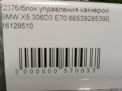 Блок управления камерой BMW X5 II E70 , X6 I E71 9285390 фотография №5