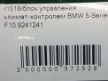 Блок управления климат-контролем BMW 5-я серия, F10 , F11 9241241 фотография №5