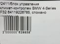 Блок управления климат-контролем BMW 3-я , 4-я Серия F30 F31 F32 фотография №10