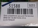 Блок управления крышкой багажника BMW Х3 ll F25 , Х4 l F26 7394649 фотография №5