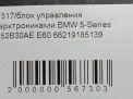 Блок управления парктроником BMW X5 II E70 9185139 фотография №5