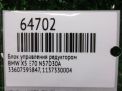 Блок управления редуктором BMW X5 II E70 , X6 I E71 7595847 фотография №7
