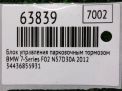 Блок управления ручным тормозом BMW 7-я серия F01 F02 6877316 фотография №10