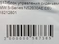 Блок управления сиденьем BMW 5-я Серия E60 9182128 фотография №4