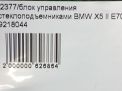 Блок управления стеклоподъемниками BMW X5 II E70 9218044 фотография №10