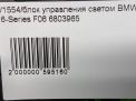 Блок управления светом BMW 6-я Серия F06 6803965 фотография №5