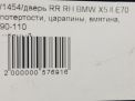 Дверь задняя правая BMW X5 II E70 фотография №6