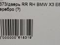 Дверь задняя правая BMW Х3 I E83 фотография №6