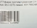 Фара противотуманная левая BMW Х3 I E83 , X5 II E70 фотография №7