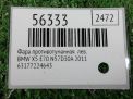 Фара противотуманная левая BMW X5 II E70 , рестайлинг фотография №4