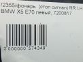 Фонарь задний левый BMW X5 II E70 фотография №4