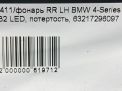 Фонарь задний левый BMW 4-я Серия F32 F33 фотография №9