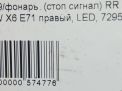 Фонарь задний правый BMW X6 I E71 , 2012-2014 фотография №8