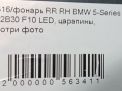 Фонарь задний правый BMW 5-серии F10, дорест фотография №5