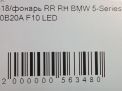Фонарь задний правый BMW 5-я Серия LCI F10, рест фотография №5