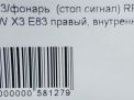 Фонарь задний внутренний правый BMW Х3 I E83 , рест фотография №6