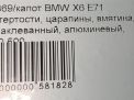 Капот BMW X5 II E70 , д фотография №9