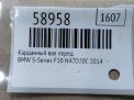 Карданный вал BMW 525dX, F10 F11 N47 8628043 фотография №6