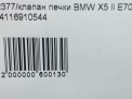 Клапан отопителя BMW X5 E53 E70 фотография №6