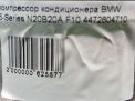 Компрессор кондиционера BMW N47D20D N47D20C фотография №4