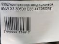 Компрессор кондиционера BMW X3 E83 LCI 306D3 M57 фотография №4