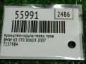 Кронштейн крепления крыла BMW X5 II E70, X6 I E71 7157984 фотография №5