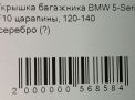 Крышка багажника BMW 5-я Серия F10 фотография №6