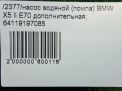 Насос водяной (помпа) BMW X6 II F16 , дополнительная фотография №5