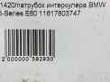 Патрубок интеркулера BMW 520d E60 E61 7803747 фотография №4