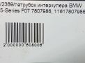 Патрубок интеркулера BMW X5 II E70 N57 7807986 фотография №6
