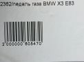 Педаль газа BMW X3 I E83 фотография №5