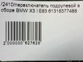 Переключатель подрулевой в сборе BMW X3 I E83 фотография №11