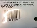 Подкрылок передний левый BMW X5 II E70 фотография №5