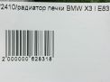 Радиатор печки BMW X3 I E83 фотография №8
