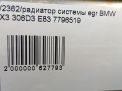 Радиатор системы EGR BMW X3 E83 LCI 306D3 M57 фотография №4