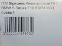 Ремень безопасности BMW 5-я серия F10 F11 , FR фотография №7