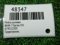 Рейка рулевая BMW 7-я серия F01 F02 6795223 , д фотография №6