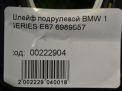 Шлейф-лента air bag BMW 1-я Серия E87 фотография №5