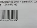 Стартер BMW N47 N57 фотография №7