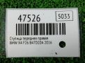 Ступица передняя правая BMW Х3 II F25 фотография №3